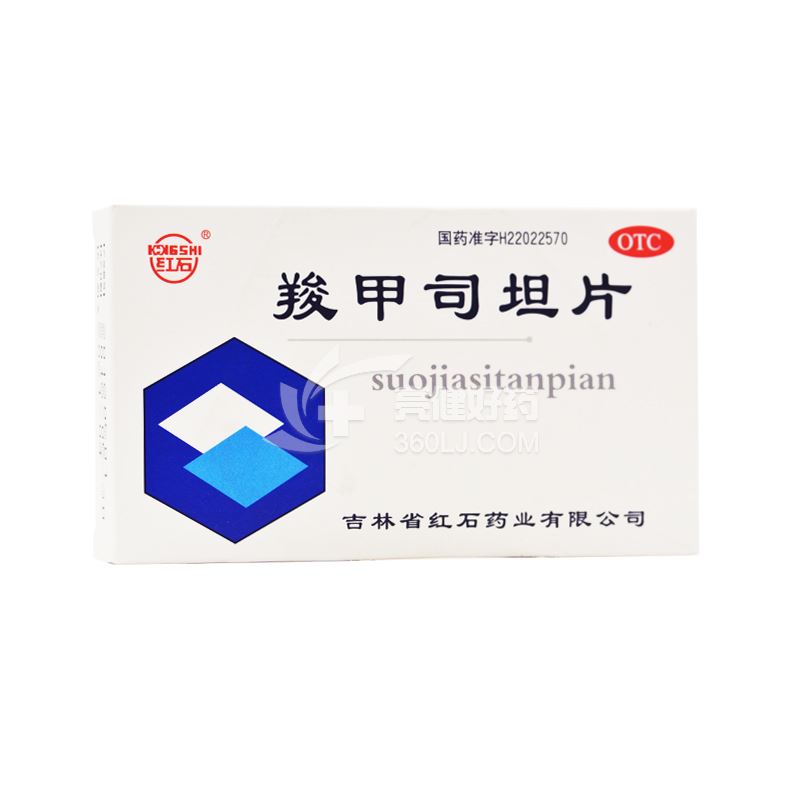 红石 羧甲司坦片 0.25g*12片*2板