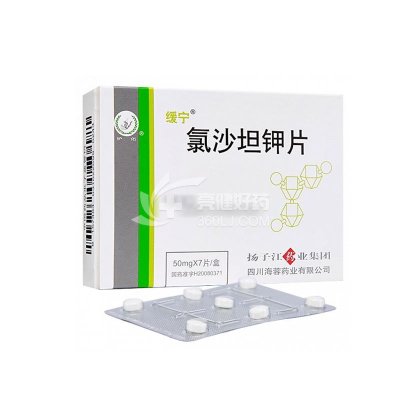 缓宁 氯沙坦钾片 50mg*7片