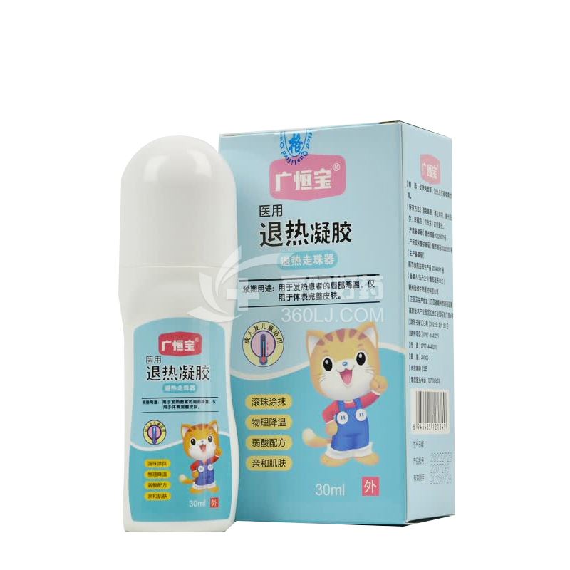 广恒宝  医用退热凝胶 退热走珠器  30ml（I型）