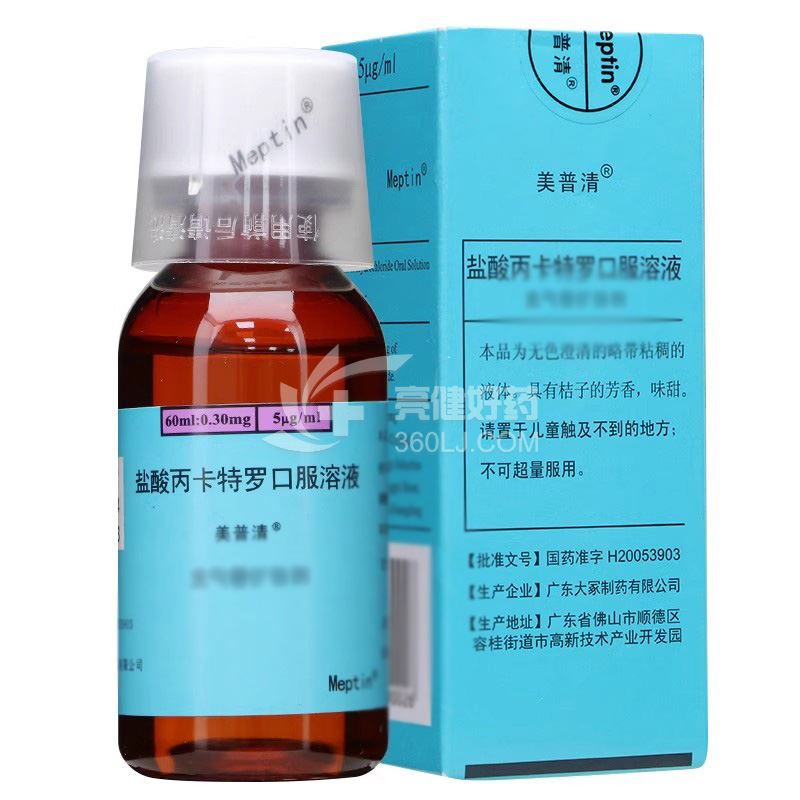 美普清 盐酸丙卡特罗口服溶液 60ml:0.3mg