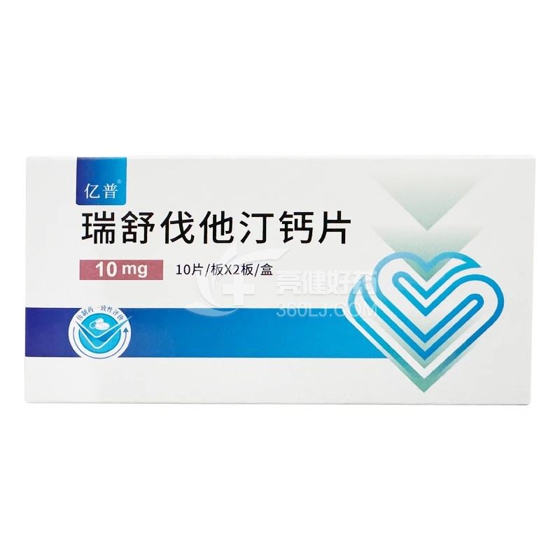 亿普 瑞舒伐他汀钙片 10mg*10片*2板