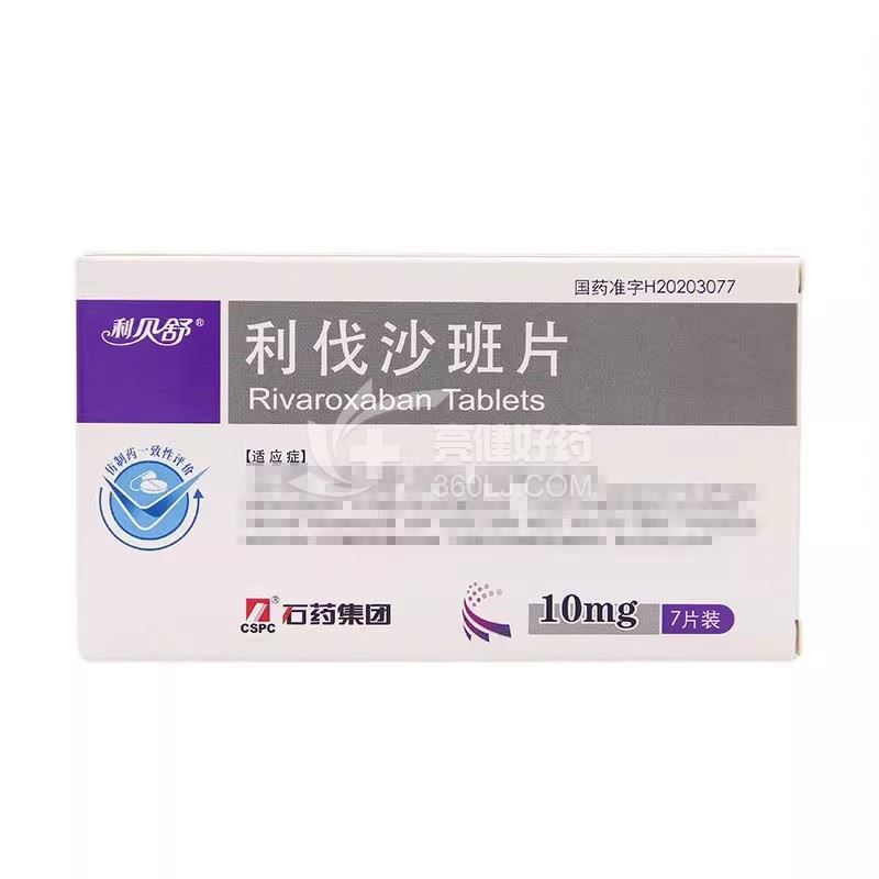 利贝舒 利伐沙班片 10mg*7片