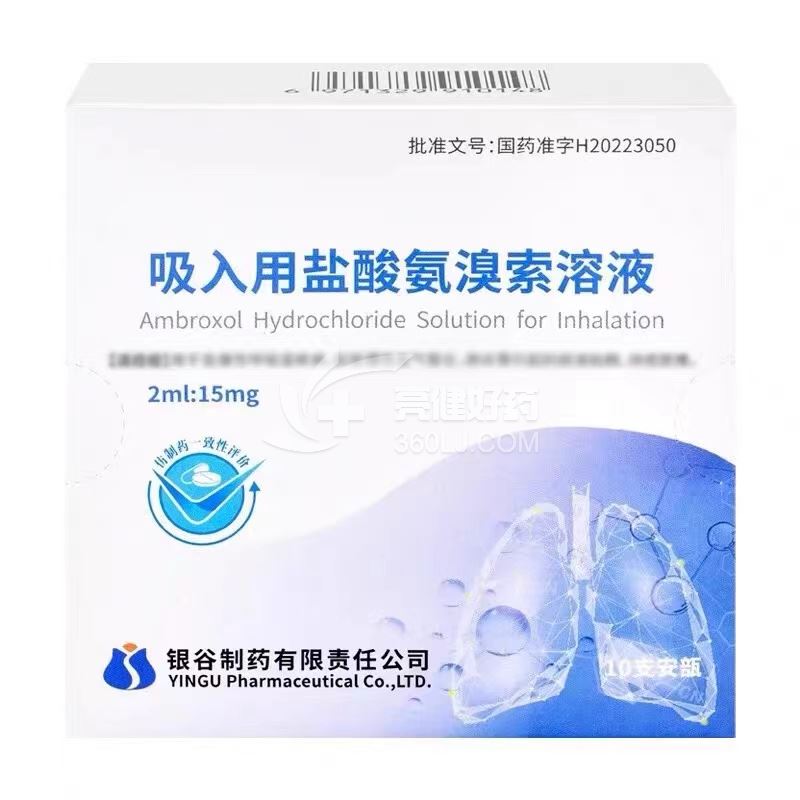 银谷 吸入用盐酸氨溴索溶液 2ml:15mg*10支