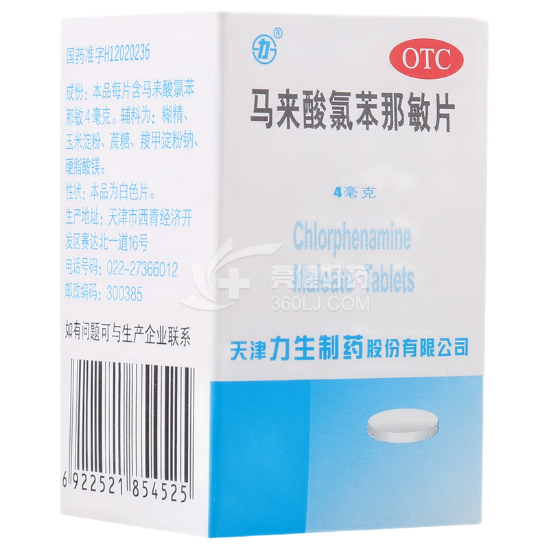 三鱼 马来酸氯苯那敏片 4mg*100片