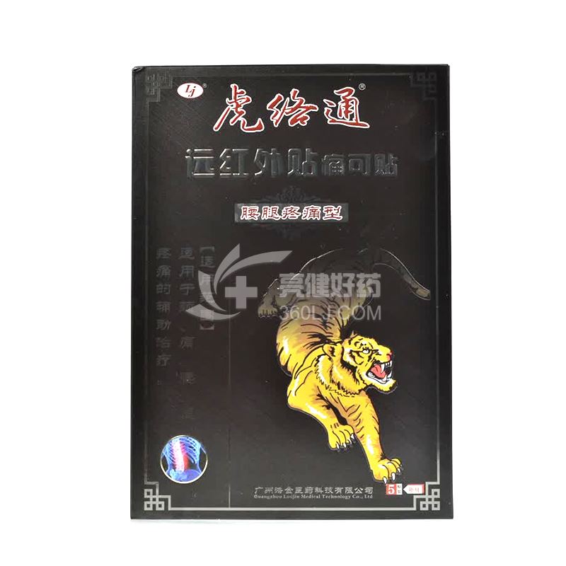 虎络通 远红外贴（腰腿疼痛型） 90mm*120mm*5贴