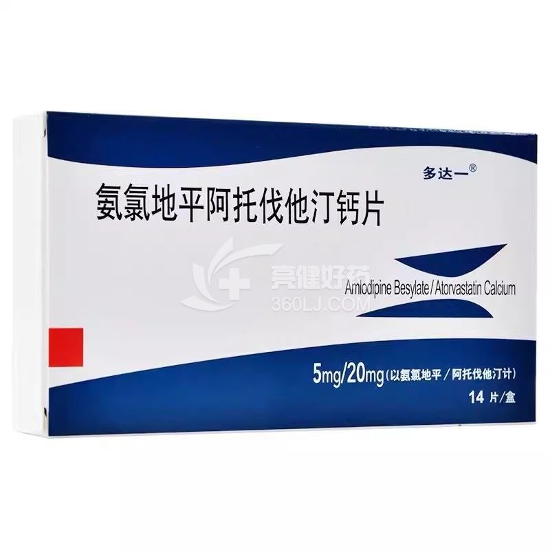 多达一 氨氯地平阿托伐他汀钙片 5mg/20mg*14片