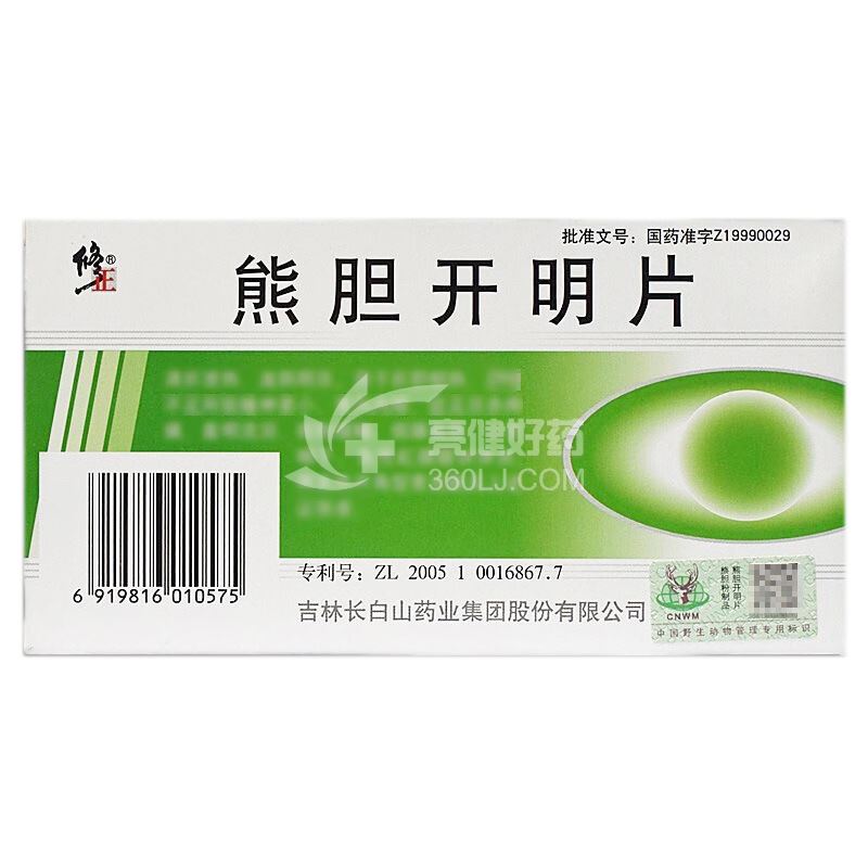 修正 熊胆开明片 0.46g*12粒*3板