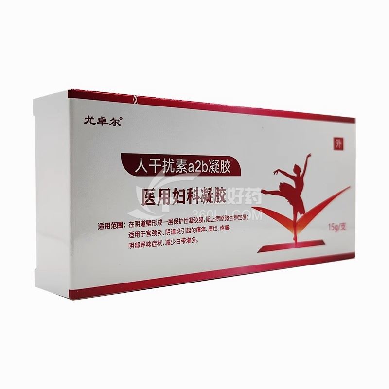 尤卓尔 人干扰素a2b凝胶 医用妇科凝胶 15g