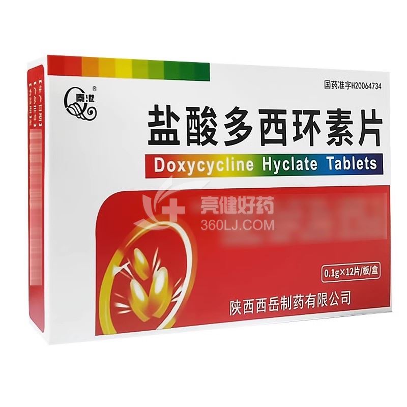 西岳 盐酸多西环素片 0.1g*12片