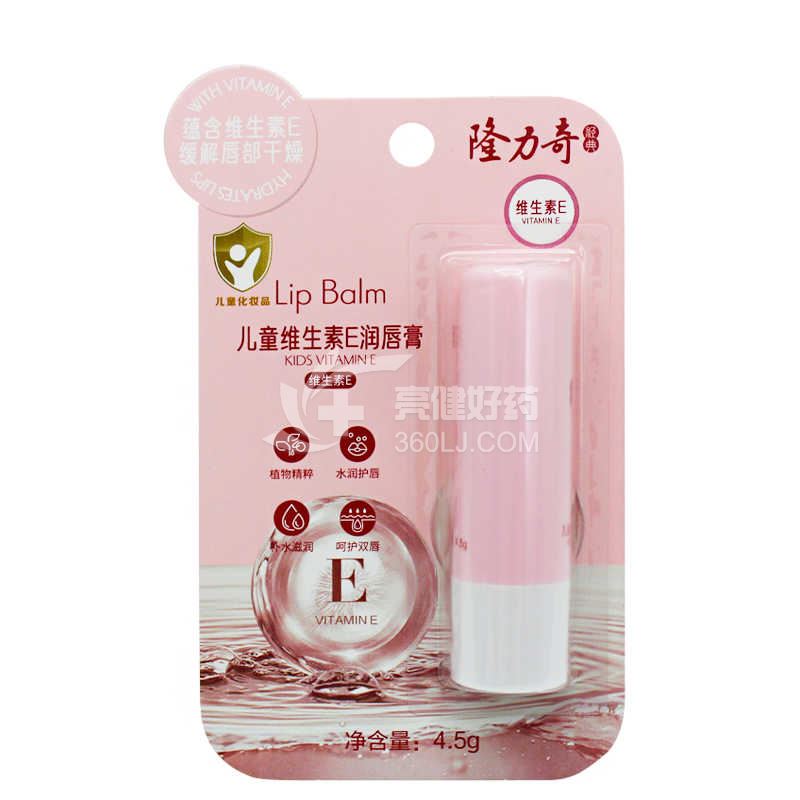隆力奇 儿童维生素E润唇膏 4.5g