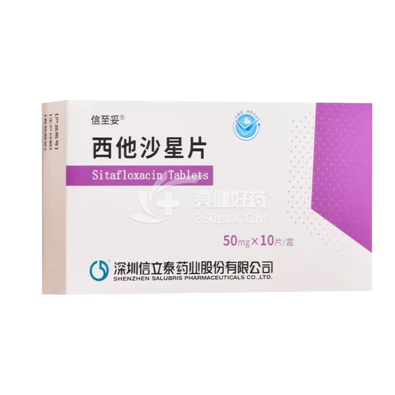 信至妥 西他沙星片 50mg*10片