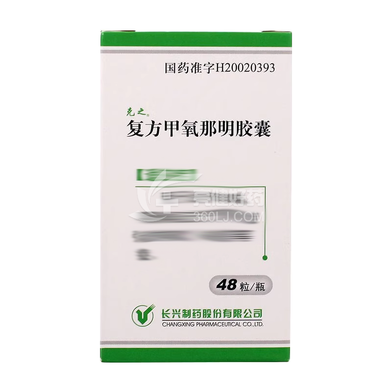 克之 H复方甲氧那明胶囊 48粒