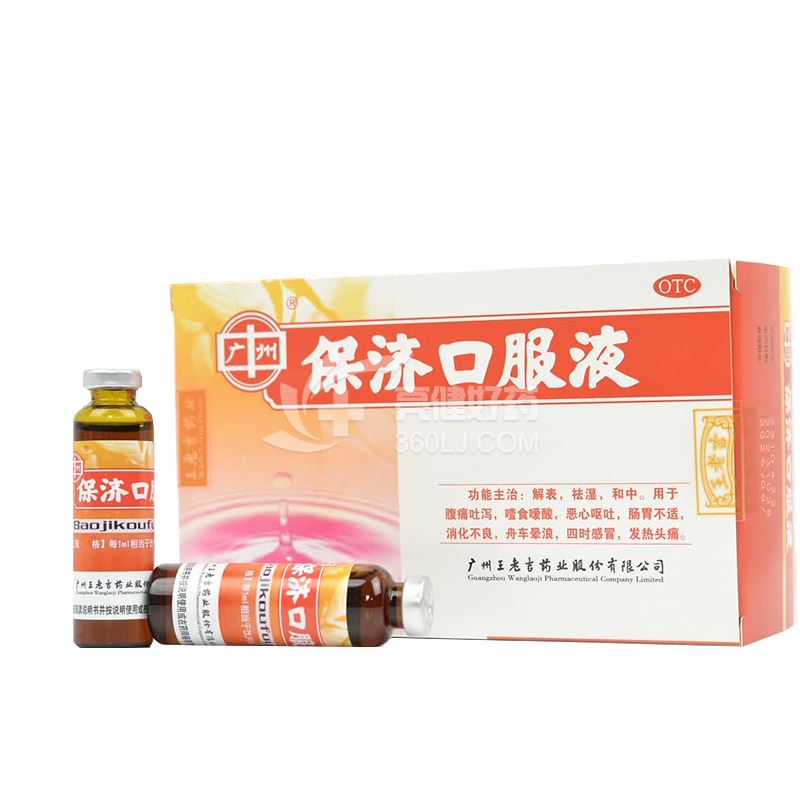 广州 保济口服液 10ml*10瓶