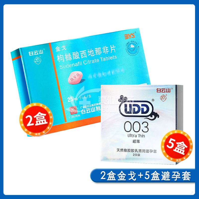 金戈 枸橼酸西地那非片 25mg*21片*2盒（赠避孕套10只））