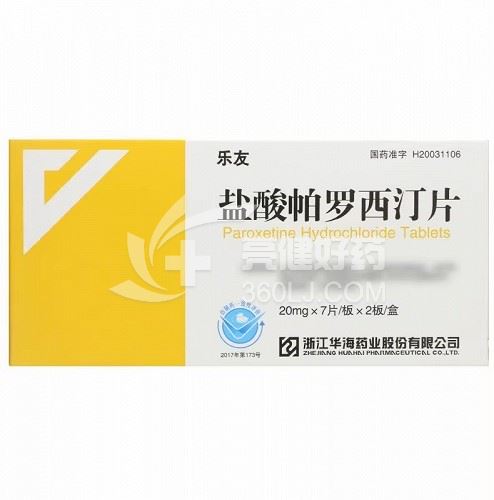 乐友 盐酸帕罗西汀片 20mg*7片*2板