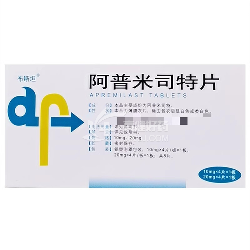 布斯坦 阿普米司特片 10mg*4片+20mg*4片