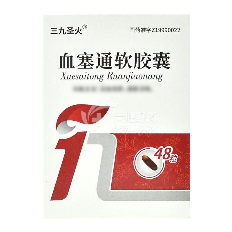 三九圣火 血塞通软胶囊 0.33g*48粒