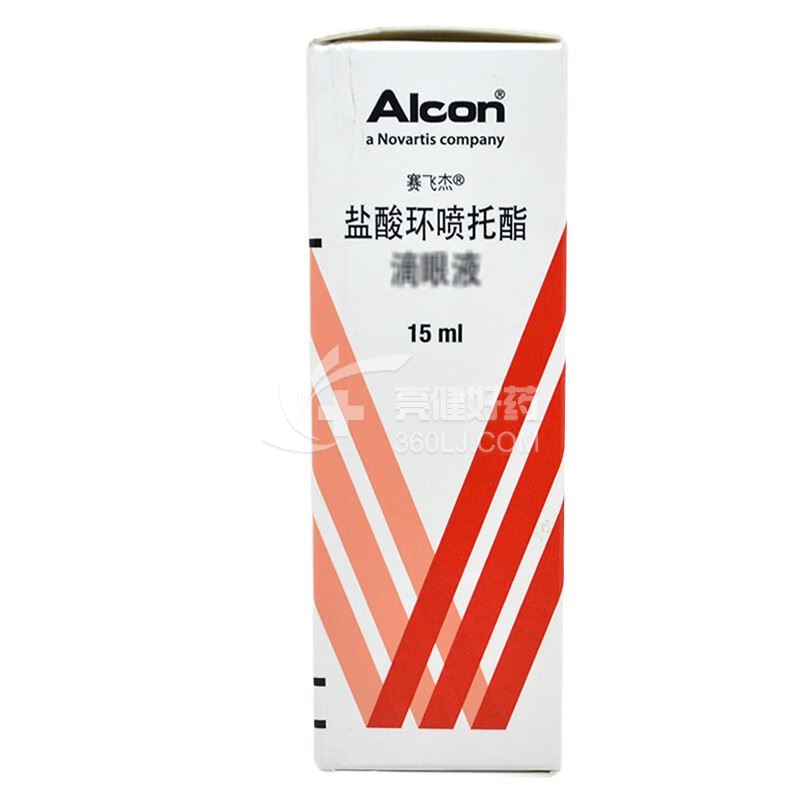 赛飞杰 H盐酸环喷托酯滴眼液 15ml(1ml:10mg)