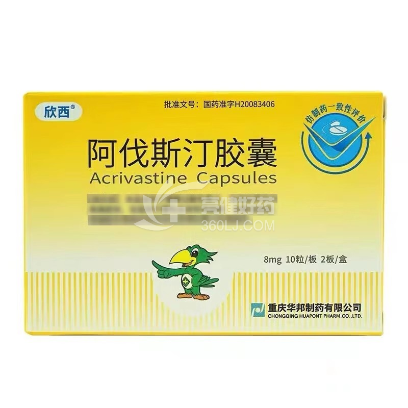 欣西 H阿伐斯汀胶囊 8mg*10粒*2板