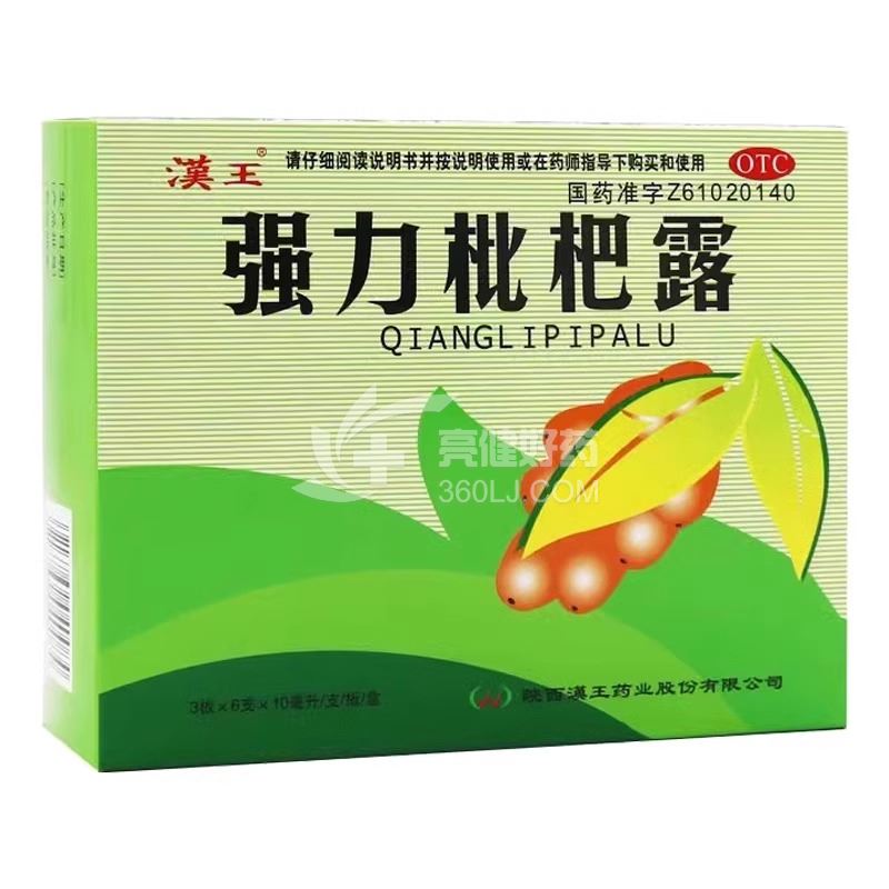 汉王 强力枇杷露 10ml*6支*3板