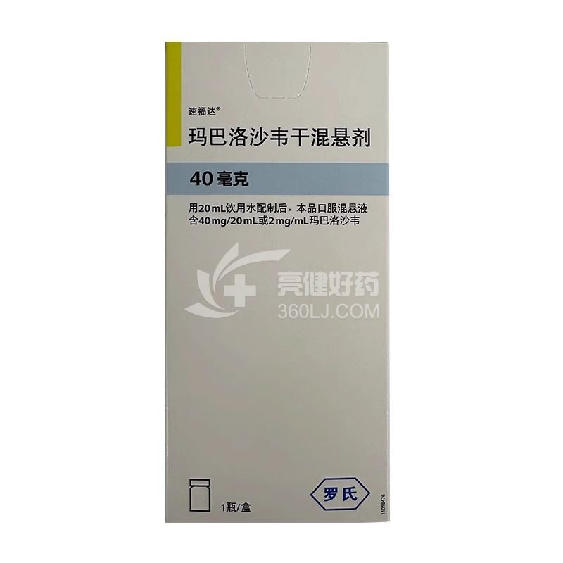 速福达 H玛巴洛沙韦干混悬剂  40mg/瓶