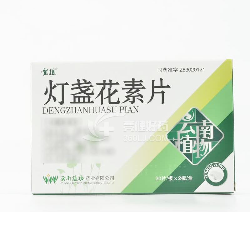 云植 灯盏花素片 20mg*20片*2板