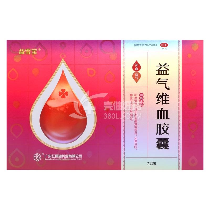 红珊瑚 益气维血胶囊 0.45g*12粒*6板
