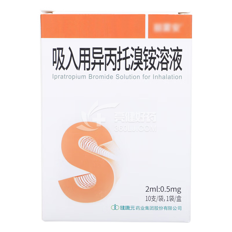 健康元 H吸入用异丙托溴铵溶液 2ml:0.5mg*10支*1袋