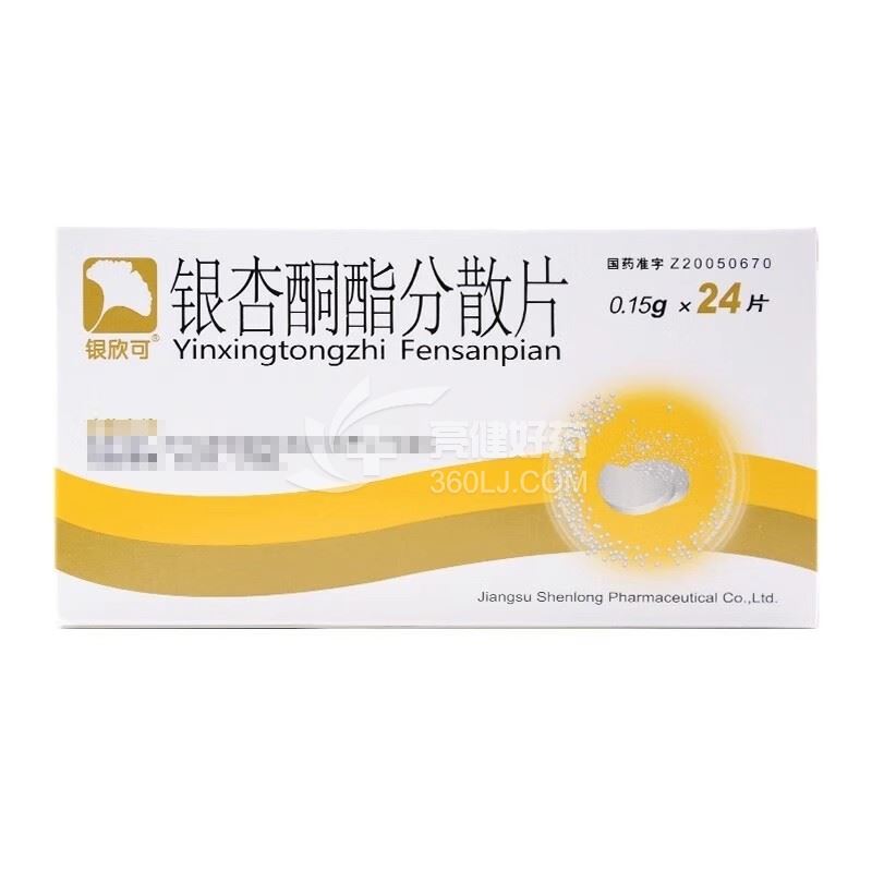 银欣可 H银杏酮酯分散片 0.15g*12片*2板