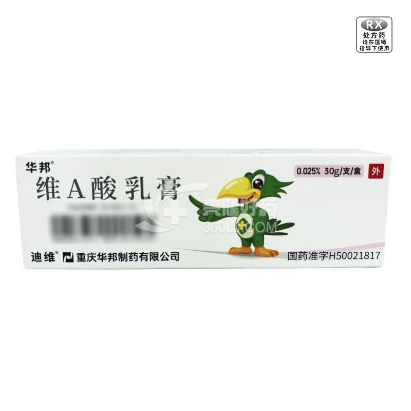 迪维 H维A酸乳膏 30g:7.5mg(0.025%)*1支 