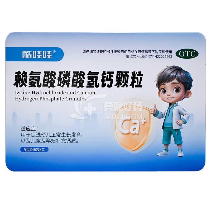 酷娃娃 赖氨酸磷酸氢钙颗粒 5g*46袋