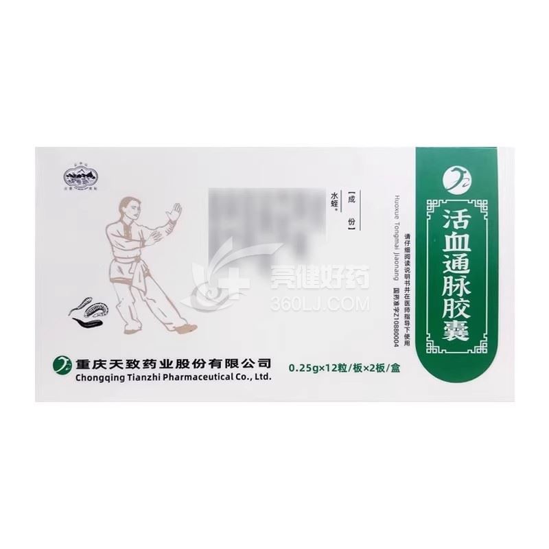 云中山 活血通脉胶囊 0.25g*12粒*2板