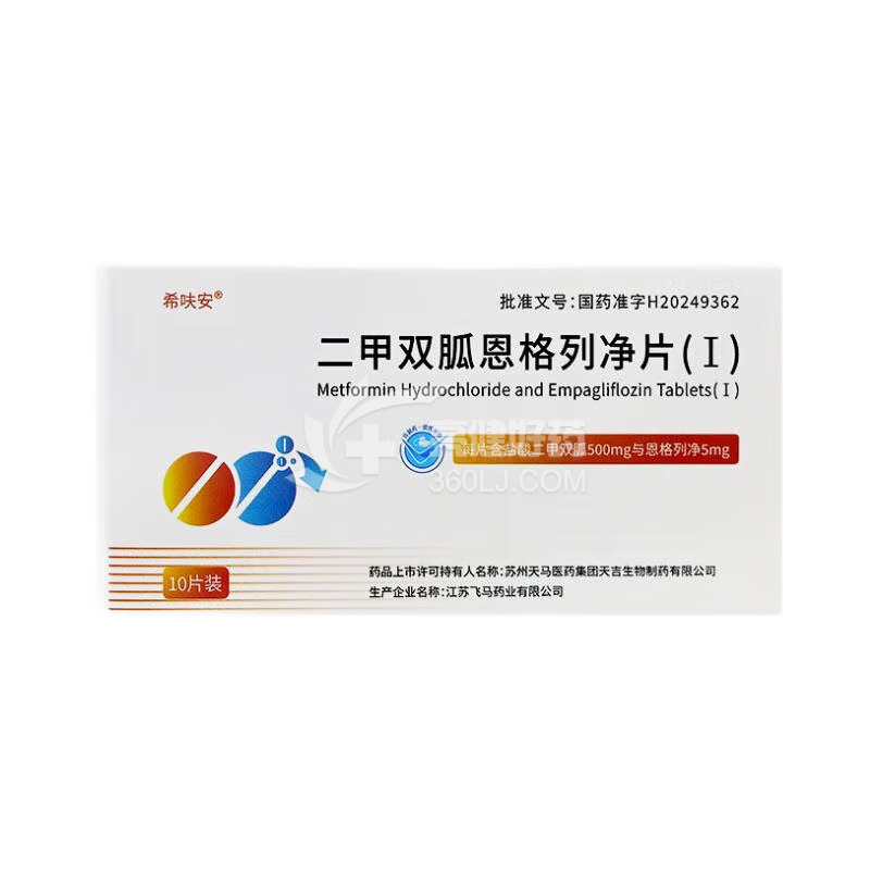 希呋安 二甲双胍恩格列净片（Ⅰ） 500mg:5mg*10片