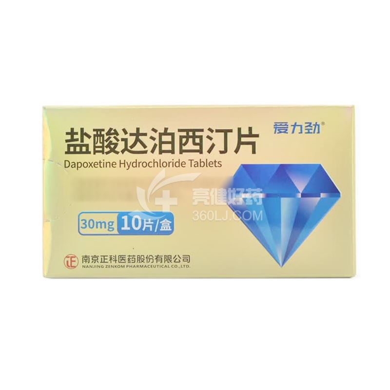 爱力劲 盐酸达泊西汀片 30mg*10片*1板