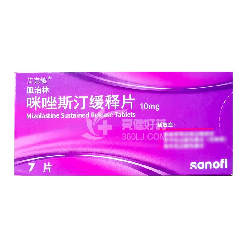 皿治林 咪唑斯汀缓释片 10mg*7片