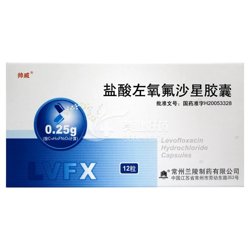 帅威 盐酸左氧氟沙星胶囊 0.2g*12粒