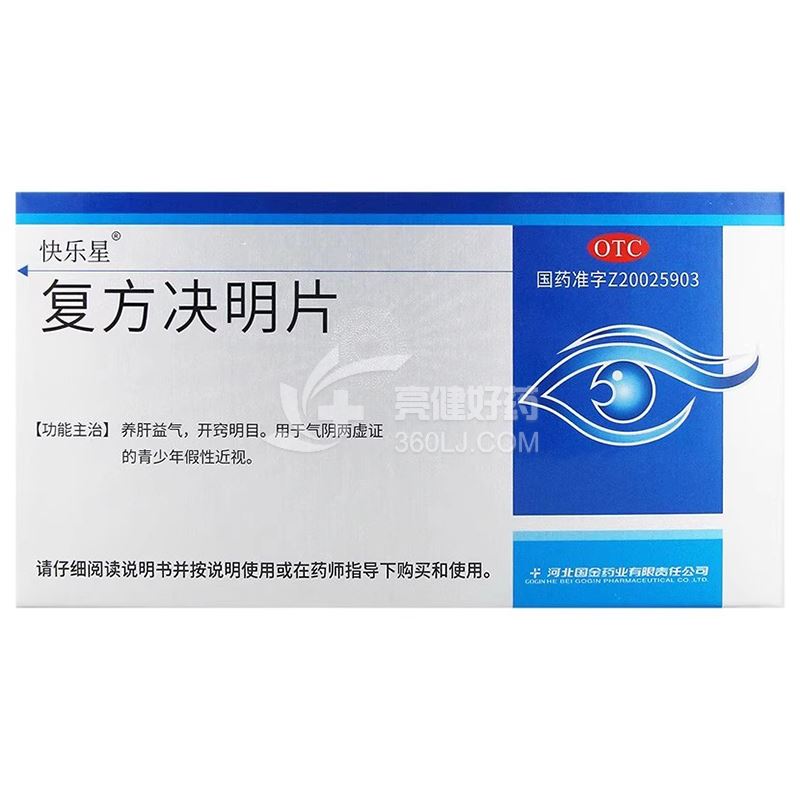复方决明片 0.255g*12片*2板