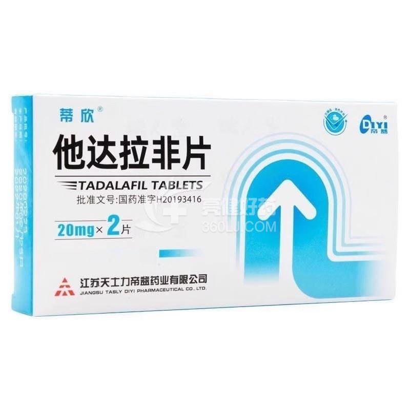 蒂欣 H他达拉非片 20mg*2片