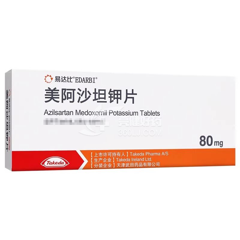 易达比 H美阿沙坦钾片  80mg*7片*2板 