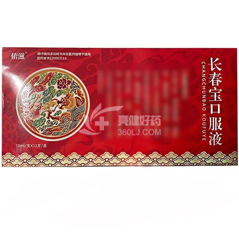 长春宝口服液 10ml*12支