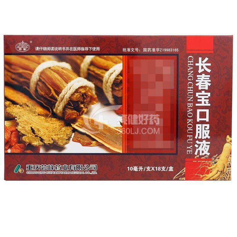 芸峰 长春宝口服液 10ml*18支