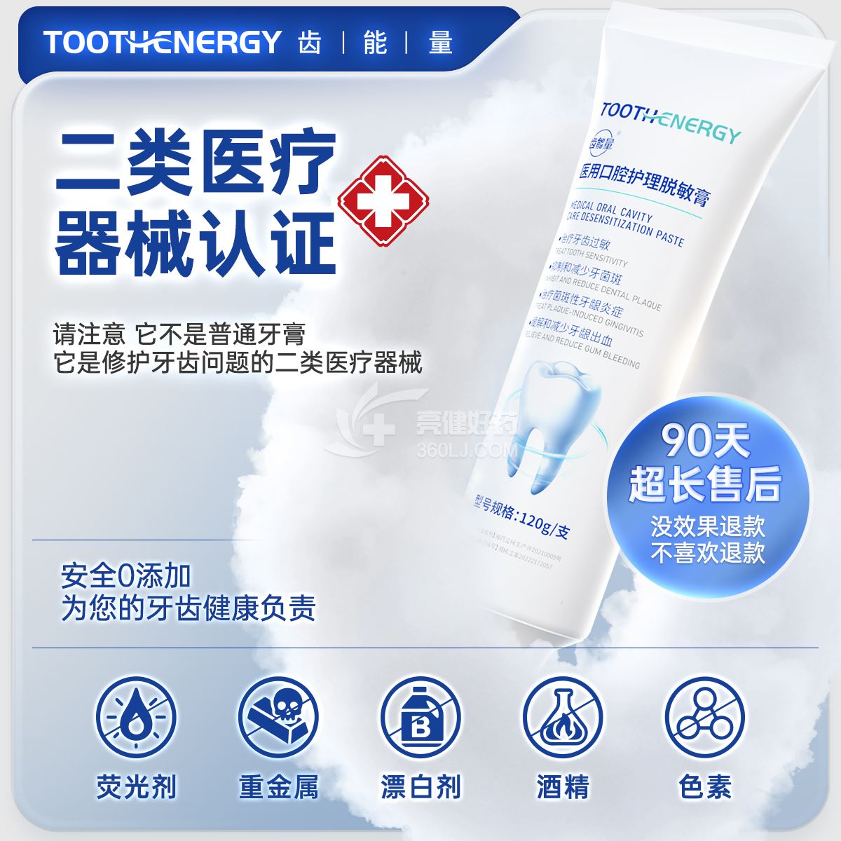 齿能量 医用口腔护理脱敏膏 120g