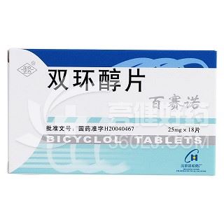 百赛诺 H双环醇片 25mg*9片*2板