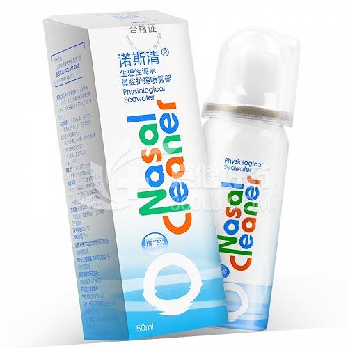 诺斯清 生理性海水鼻腔护理喷雾器（儿童装） 50ml（可调式-50）
