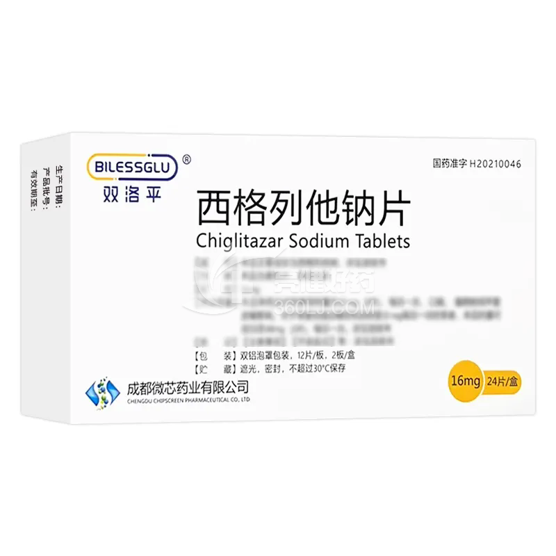 双洛平  H西格列他钠片  16mg*12片*2板