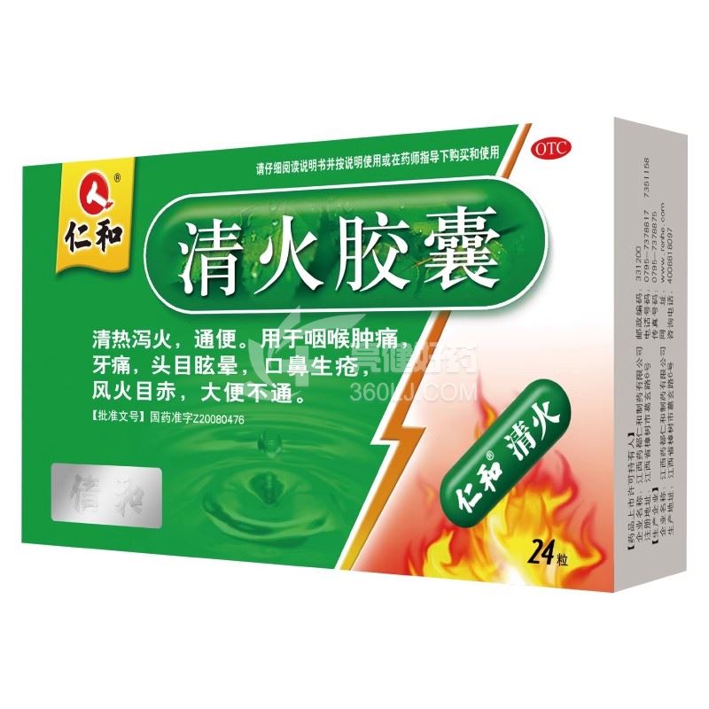 D仁和 清火胶囊 12粒*2板