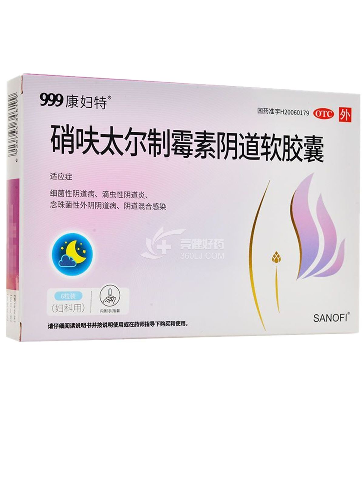 999 康妇特 硝呋太尔制霉素阴道软胶囊 0.5g：20万单位*6粒