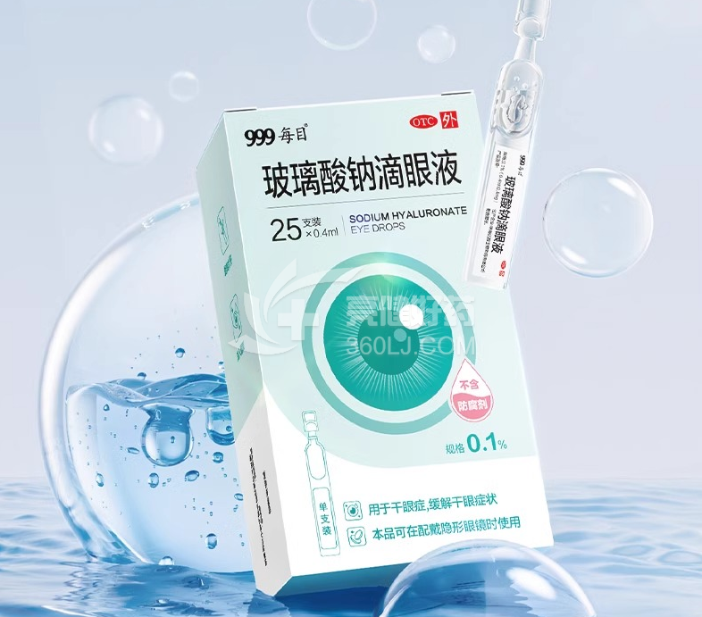 999 每目 玻璃酸钠滴眼液 0.1%*0.4ml*25支