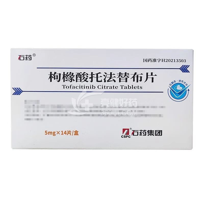 石药 枸橼酸托法替布片 5mg*14片