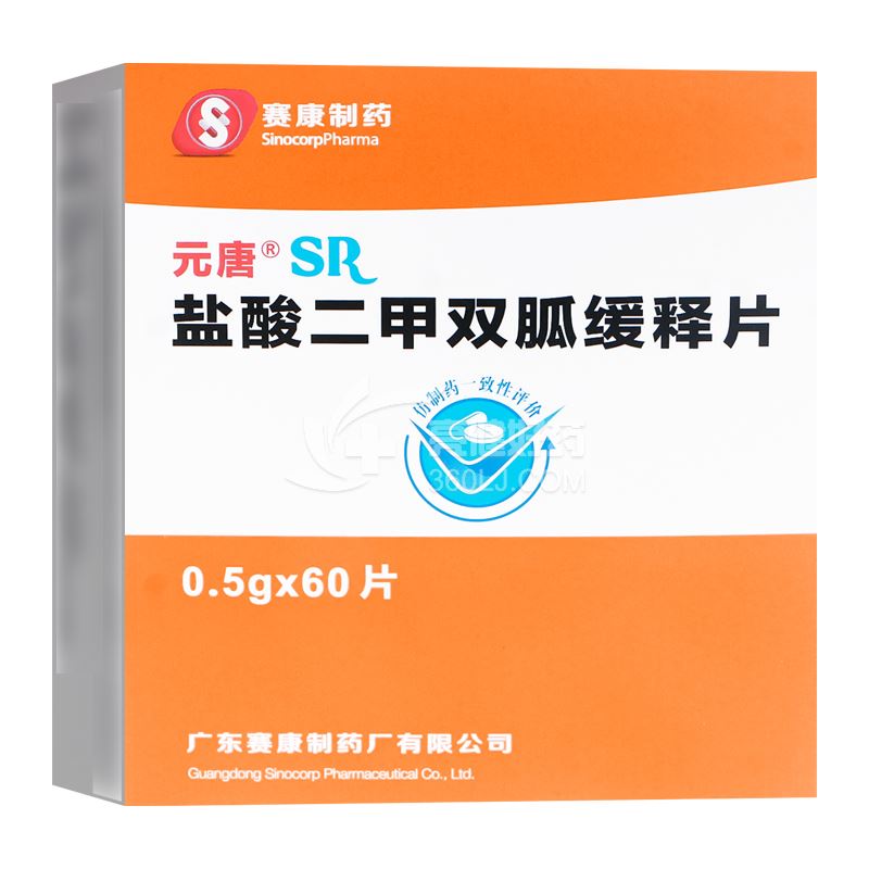 元唐SR 盐酸二甲双胍缓释片 0.5g*60片